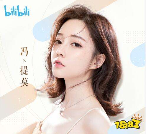 LOL冯提莫在B站哪里直播 冯提莫B站直播地址房间号多少