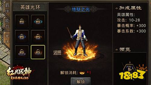 与英雄的新羁绊，《红月战神》特戒系统开启