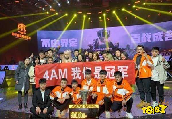 和平精英PEL冠军是哪个战队 4AM夺下首届冠军