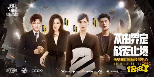 和平精英PEL三甲主场迎战 国际冠军杯正式打响 