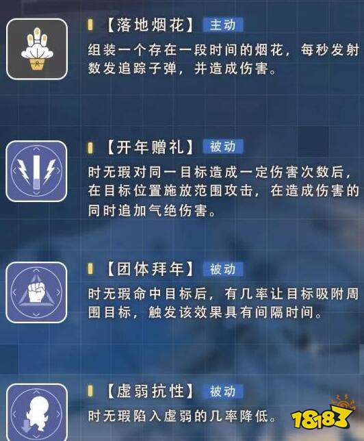 双生视界新年时无暇怎么获得 新年时无暇技能图鉴一览