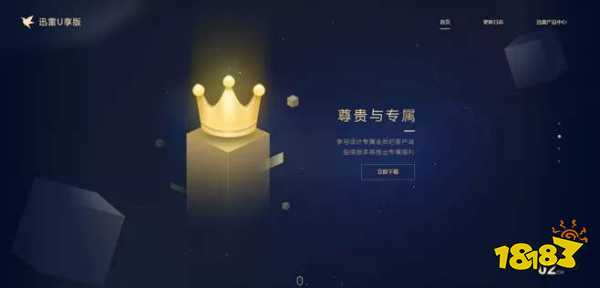 迅雷U享版电脑客户端下载