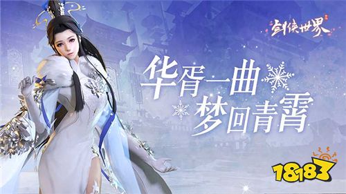 《剑侠世界》手游年末大版本“江湖人物志”今日上线!
