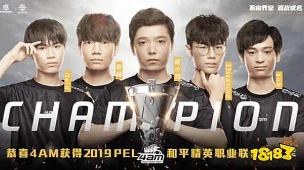 和平精英PEL中国区总决赛 这三样东西火了