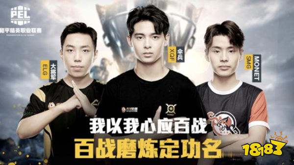 和平精英PEL中国区总决赛 这三样东西火了