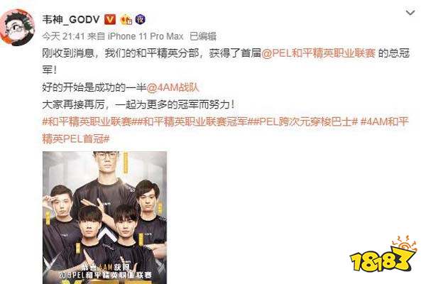 和平精英PEL国服第一吃鸡团队 4AM获PEL冠军