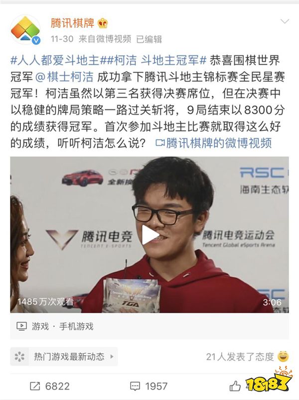 2019腾讯棋牌锦标赛总决赛落幕 打造人人可触摸的棋牌竞技文化