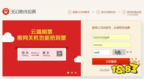 360浏览器抢票专版