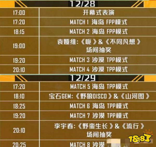 和平精英PEL国际冠军西安站 在电竞中找到梦想