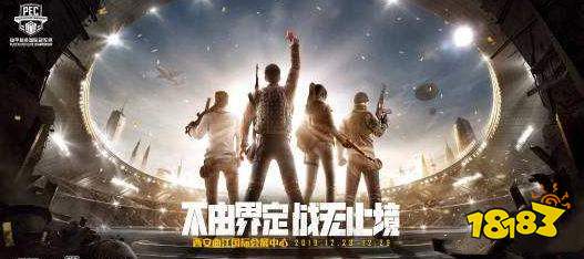 PEL和平精英国际冠军杯明星云集 邀你一战