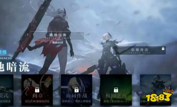 战双帕弥什极地暗流攻略 极地暗流内容奖励一览