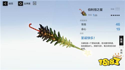 战双帕弥什活动武器伯利恒之星怎么样 伯利恒之星值不值得培养共鸣