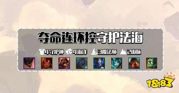 云顶之弈9.24b神超推荐上分 夺命连环控守护法海详解