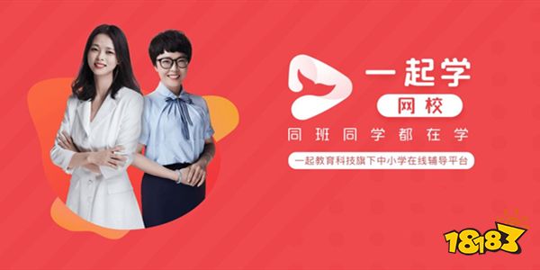 一起学网校