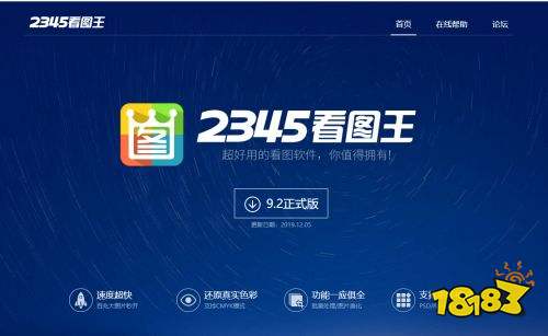 2345看图王官方下载