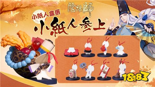 小纸人参上《阴阳师》新年福袋限量上架周边屋!