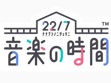  偶像养成音乐节奏手游《22/7 音乐时间》预约开始 