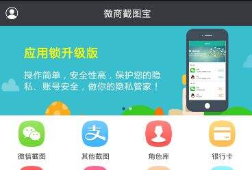 微商截图宝下载安装
