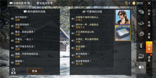 和平精英小团团语音包怎么设置：和平精英小团团语音包设置方法