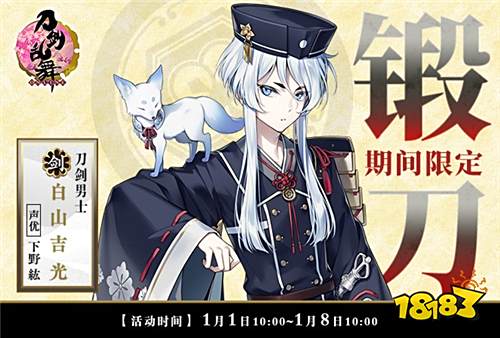 三周年·新春乐舞祭启动《刀剑乱舞-ONLINE-》中文版1月活动公开