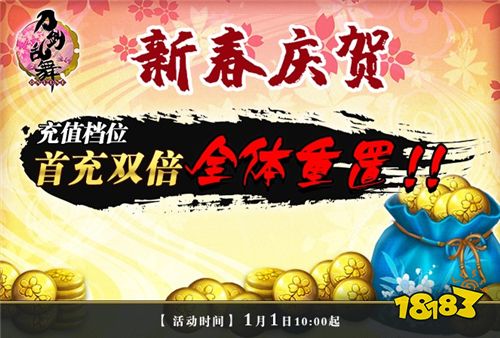 三周年·新春乐舞祭启动《刀剑乱舞-ONLINE-》中文版1月活动公开