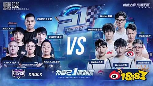 季后赛完美收官!Weibo、XROCK会师,冠军战打响