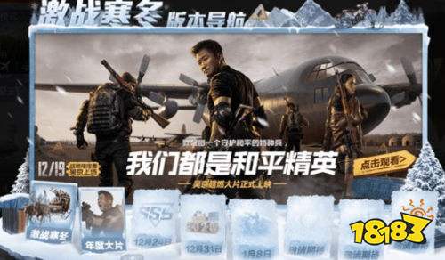 和平精英特种作战上线时间 1月8日特种作战上线解析