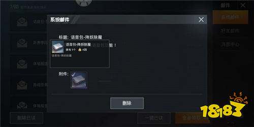 和平精英西游记语音包怎么得