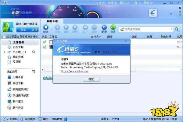 迅雷5.7经典版官方下载