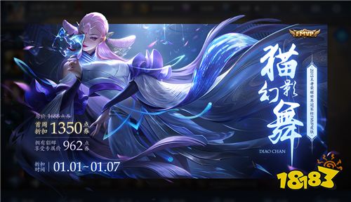 新年有心意|峡谷送好礼 貂蝉猫影幻舞上架商城