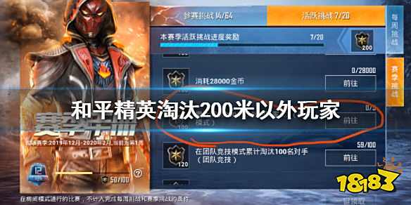 和平精英淘汰200米以外的玩家怎么完成 淘汰200米以外的玩家攻略