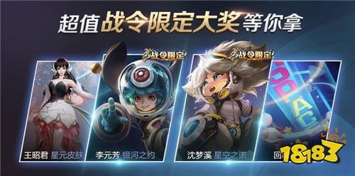 新版本预告②:S18荣耀战令更新 昭君新衣抢先看