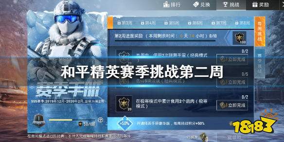 和平精英SS5赛季挑战第二周攻略 第二周任务完成方法