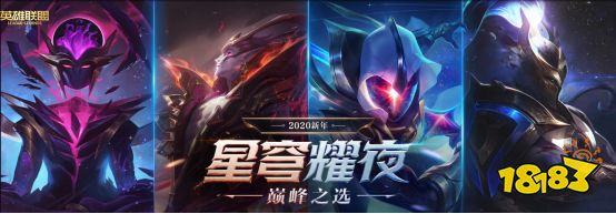 LOL星穹耀夜活动全攻略 黑夜使者吸血鬼获得方法介绍