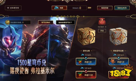 LOL星穹耀夜活动全攻略 黑夜使者吸血鬼获得方法介绍