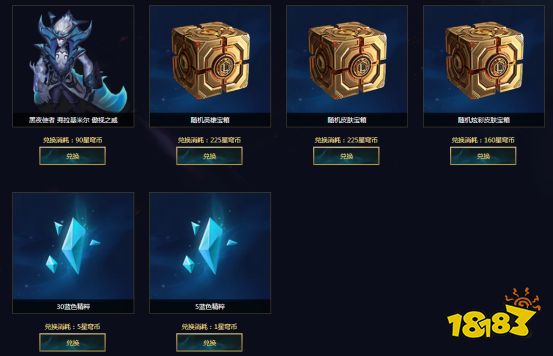 LOL星穹耀夜活动全攻略 黑夜使者吸血鬼获得方法介绍