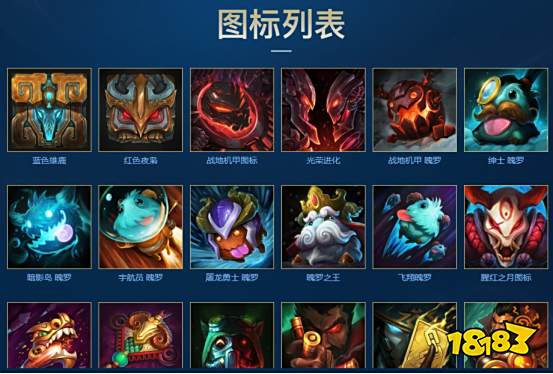 LOL元旦活动福利盘点 全英雄免费用召唤师图标免费领