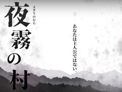  神秘浓雾带来惊悚恐怖体验 《夜雾之村》正式推出 