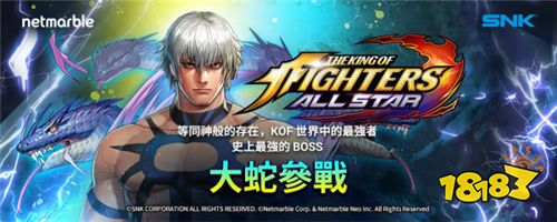 《THE KING OF FIGHTERS ALLSTAR》大蛇登场