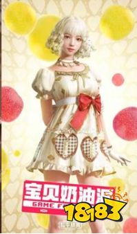 和平精英宝贝奶油派套装获取攻略