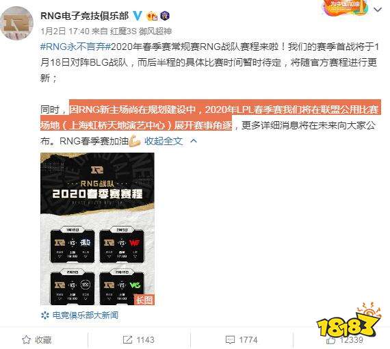 RNG撤出北京五棵松主场怎么回事？RNG要搬回上海了吗？