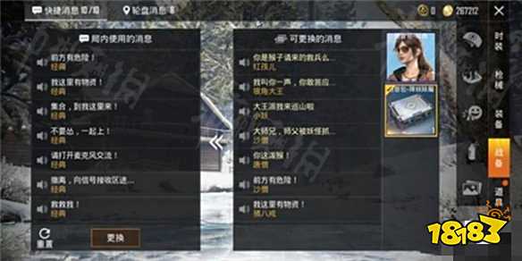 和平精英快捷消息怎么设置 快捷消息设置图文教程