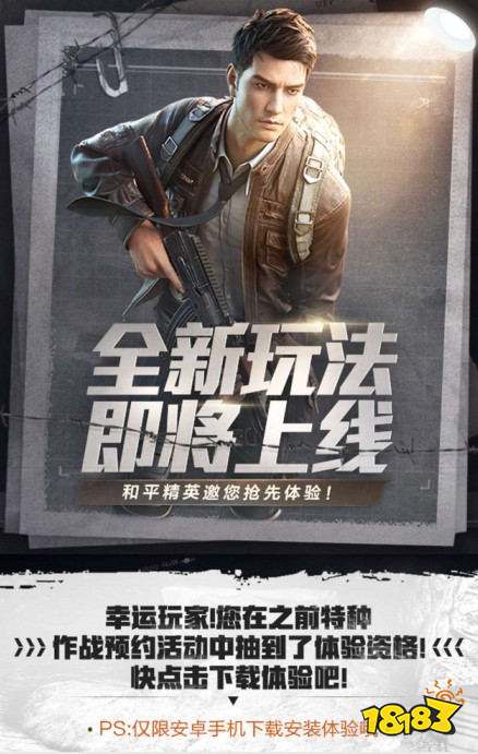 和平精英特种作战什么时候上线