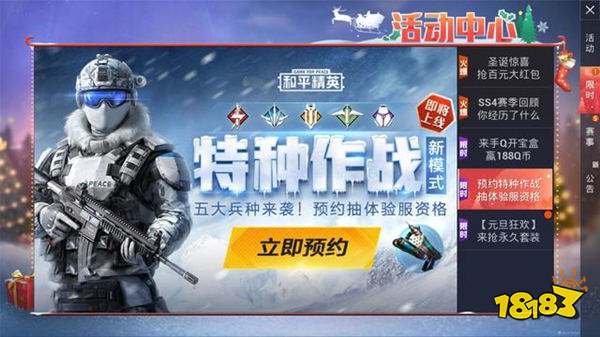 和平精英特种作战什么时候上线