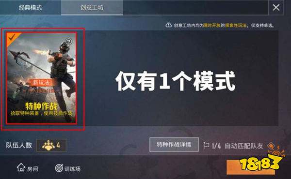 和平精英特种作战什么时候上线