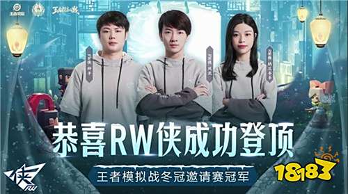 QGhappy夺得冰凤凰杯成为“五冠王”，王者荣耀冬季冠军杯广州完美落幕