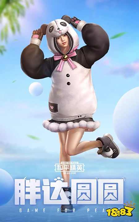 和平精英胖达圆圆和胖达团团选哪个好