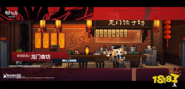 明日方舟龙门食坊什么时候上线 龙门食物家具获取方法