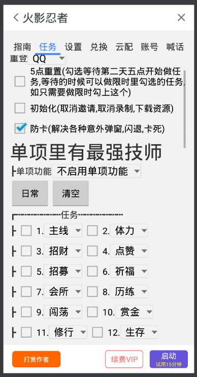 火影忍者手遊一鍵日常任務鳥人助手全平臺輔助