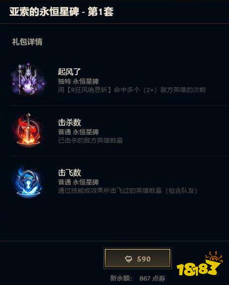 lol永恒星碑礼包多少钱？LOL永恒星碑礼包价格介绍